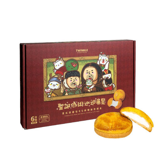 聖誕偽術巡迴展覽曲奇禮盒 - 港式菠蘿包QQ麻糬曲奇