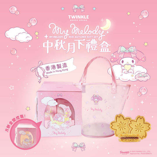 My Melody中秋月下禮盒