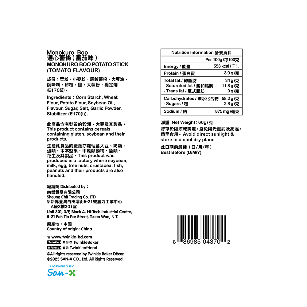 Picture of Monokuro 通心薯條 (番茄味)