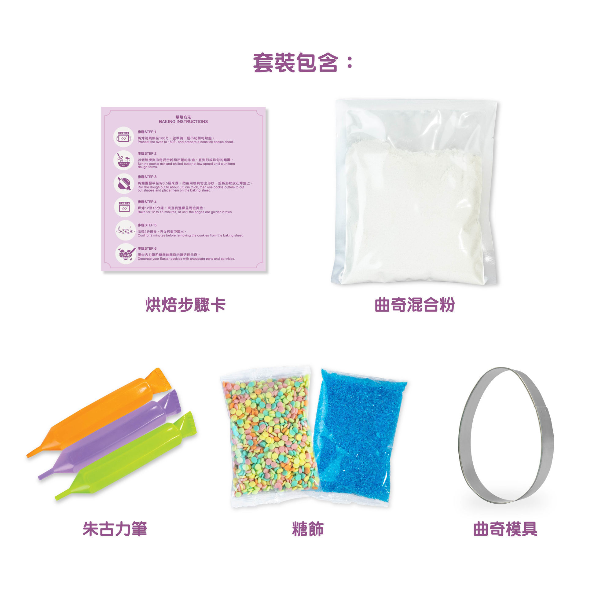 Picture of 比比復活節手作曲奇烘焙套裝