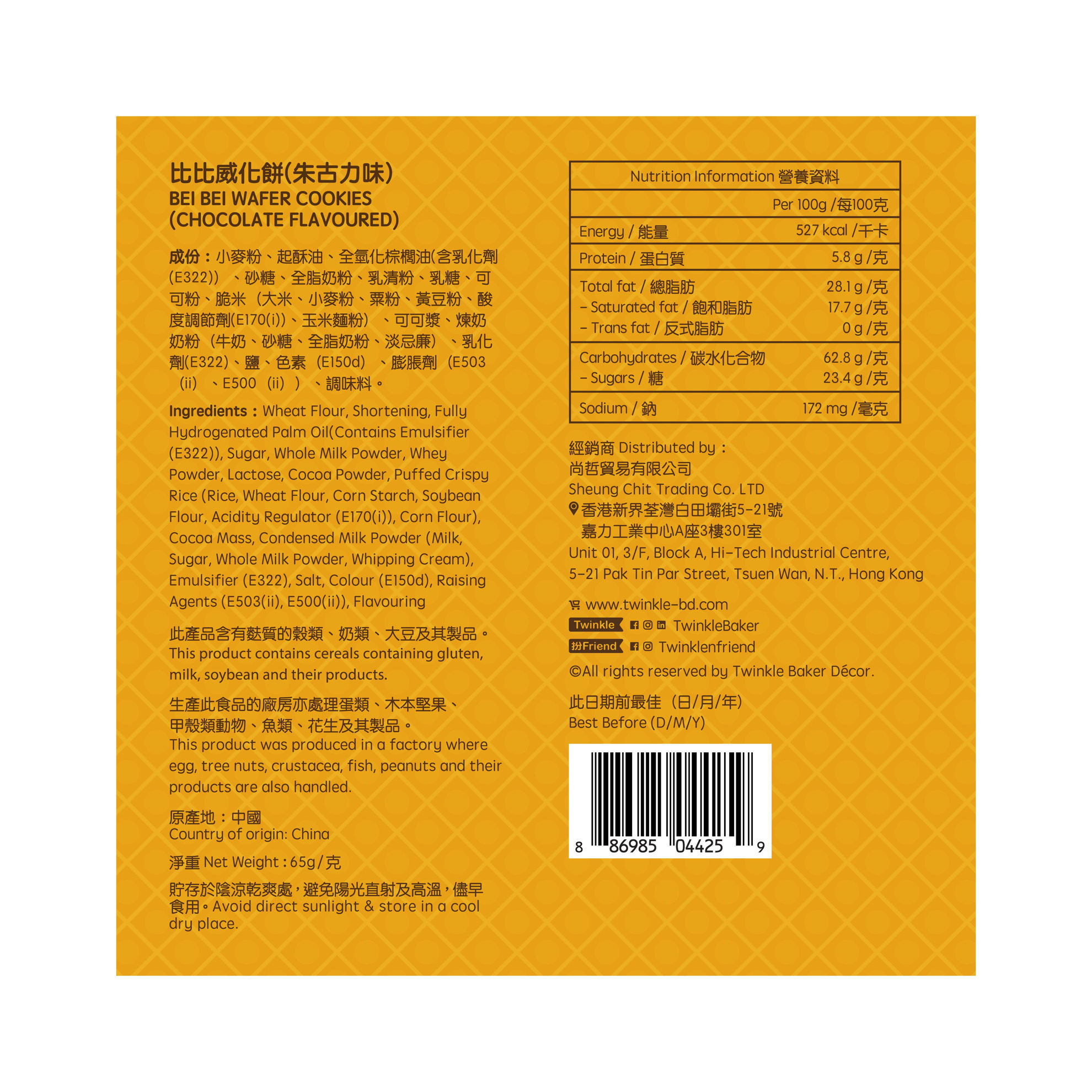 Picture of 比比威化餅 (朱古力味)