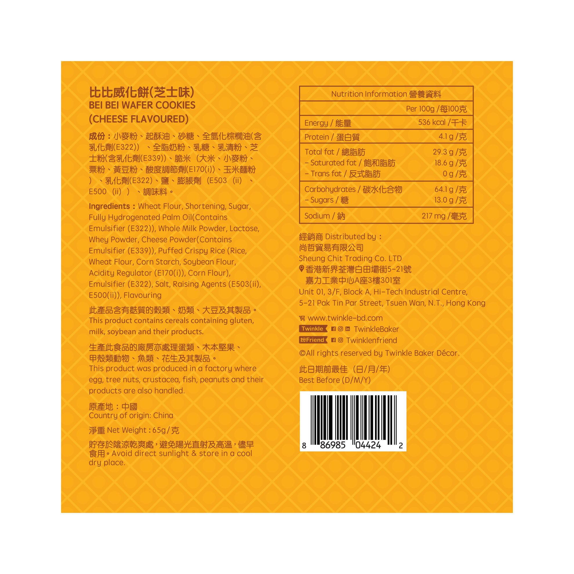 Picture of 比比威化餅 (芝士味)