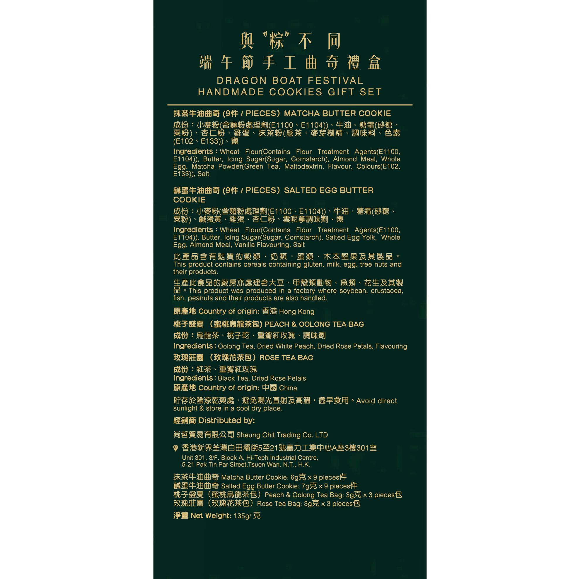 Picture of 與"粽"不同手工曲奇禮盒